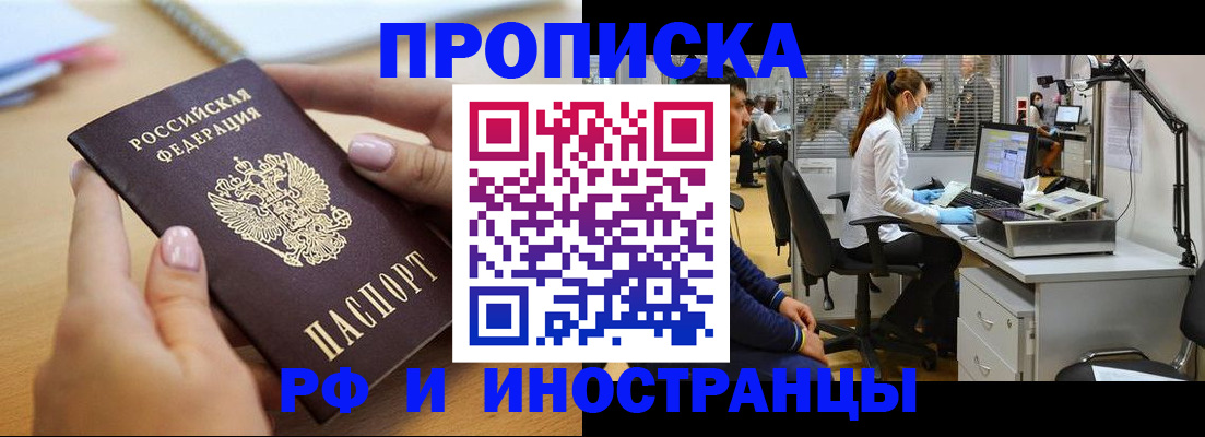 прописка регистрация в Назарово
