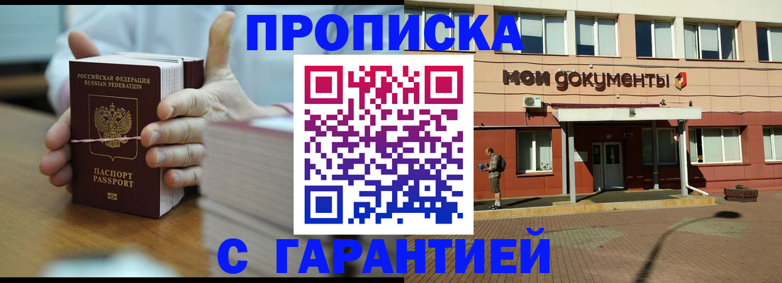 временная регистрация для всех в Назарово