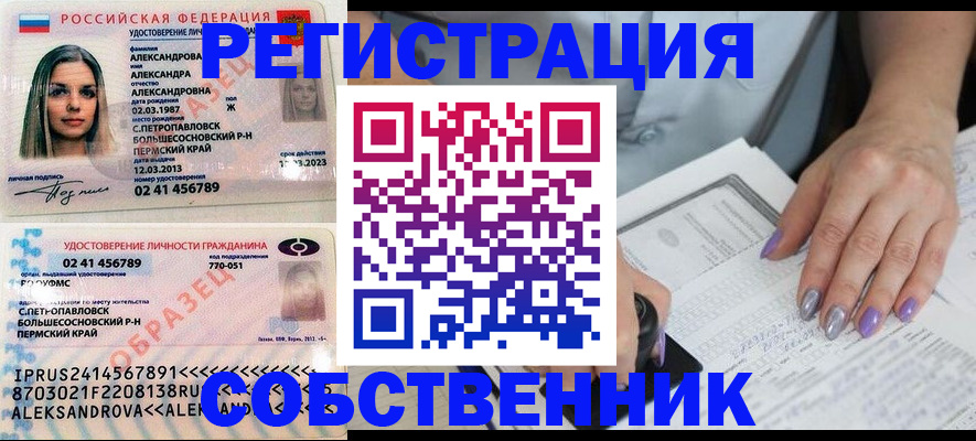 временная регистрация собственник в Назарово