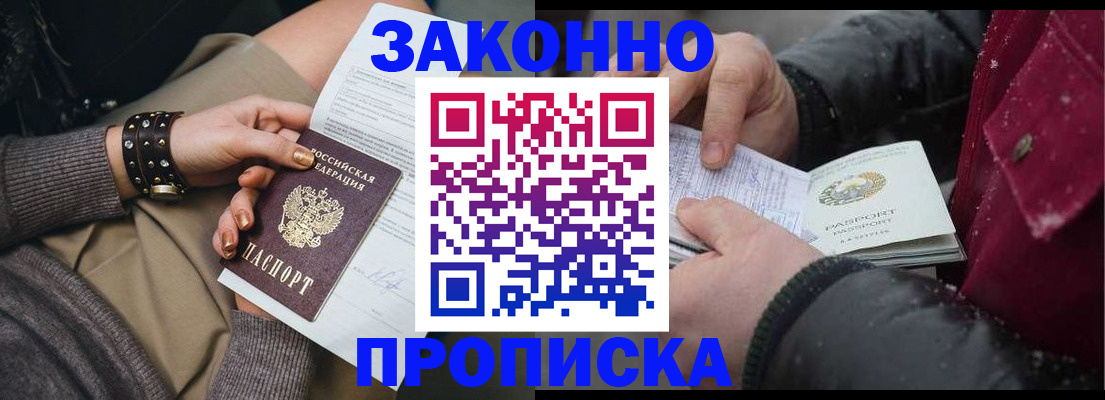 прописка регистрация в Назарово
